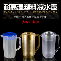 High temperature resistant plastic cold kettle pc coffee pot milk tea shop measuring cup thickened pp large capacity cold teapot 5L2L anti-drop