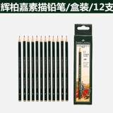 Германия Huibaijia 9000 Sketch Cencil Suit Персонажи эскиз рисунок.