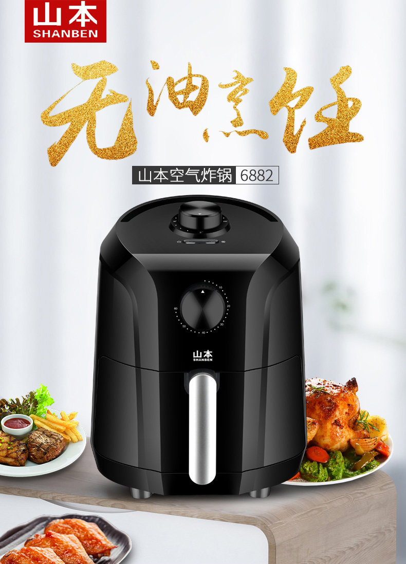 山本 新款6882 空气炸锅 3L 天猫优惠券折后￥199包邮（￥269-70）