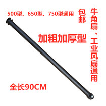 General industrial electric fan Floor straight rod horn fan Vertical rod fan accessories Zero big fan 500 650 750