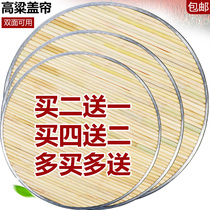 Sorghum Rod curtain thickened double-layer dumpling curtain bun plate round tray cover mat steamed bread pad household large pot cover