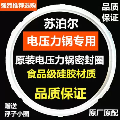 Supor electronic pressure cooker sealing ring 4L5L6 liters electric pressure cooker leather ring Rubber ring Silicone ring original accessories