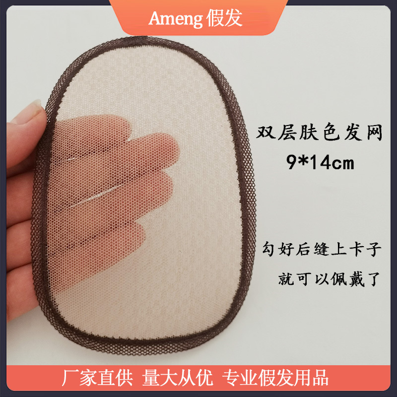 Hair Piece Net Base Hand-Knitted Wig Material Hand-Knitted Wig Net Yarn Hand-Woven Wig Net Base Top Hair Piece DIY LAOSHU