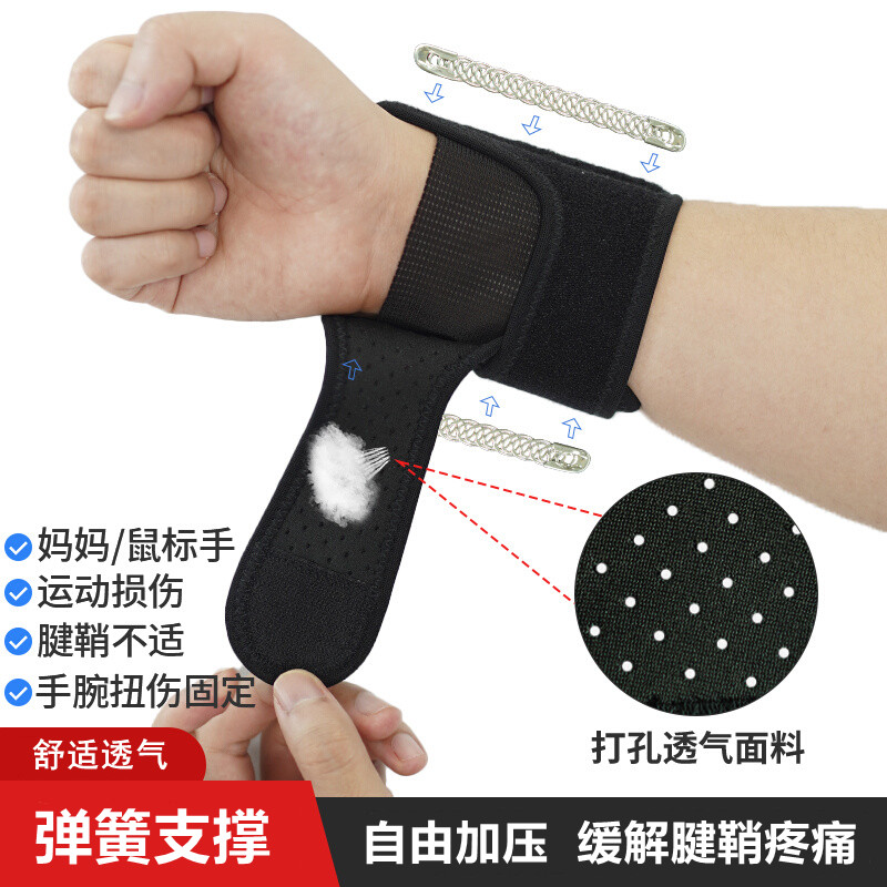 Wrist sprain wrist tendon sheath male and female pressurized fixed joint protection sleeve mother hand mouse inflammation summer thin section