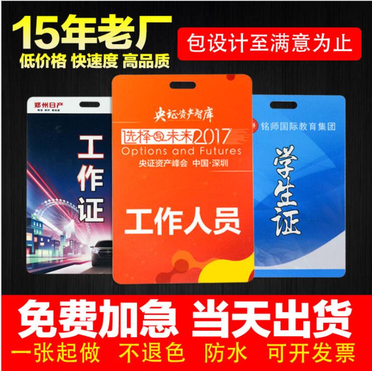 Custom PVC portrait badge Exhibition work card Representative card Participant card Guest card Entry card pp sling printing