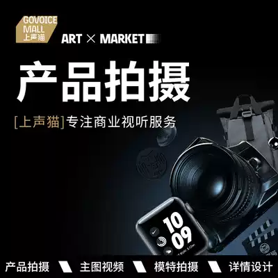 Shangsheng cat Taobao Amazon product picture Main picture Detail page Short video shooting photography service still life shooting