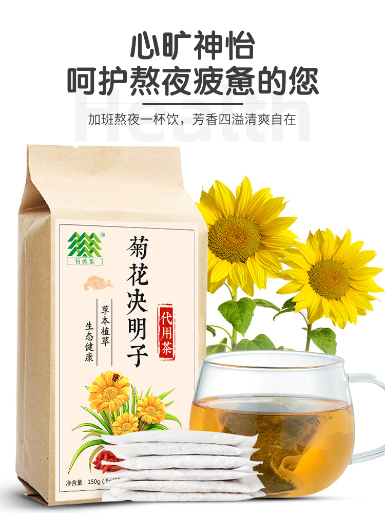 【买一发三】菊花枸杞决明子茶