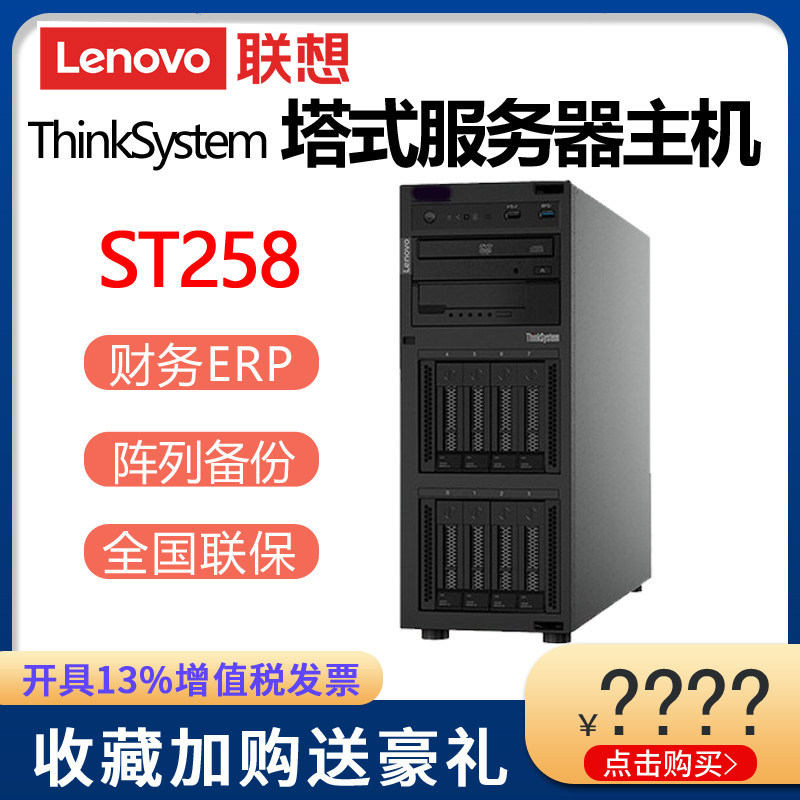 Lenovo Server Host ThinkSystem ST258 Xeon Quad core E-2124 E-2134 Enterprise finance ERP software Kingdee UF