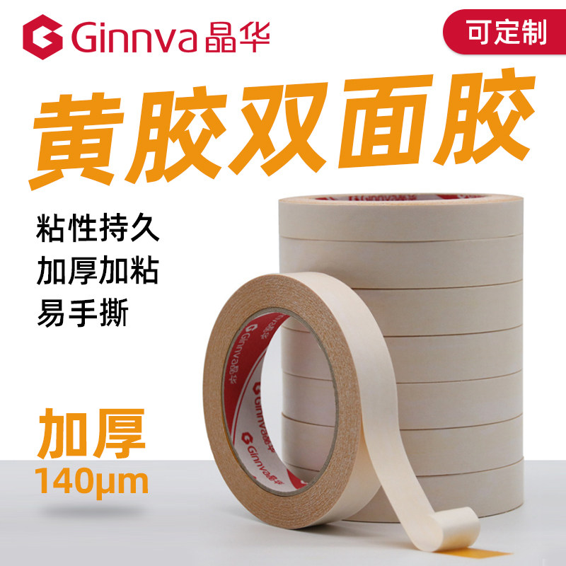 Powerful high adhesive yellow adhesive double sided 20 m long cotton paper yellow double-sided adhesive with leather gift adhesive 1 4 0 μm