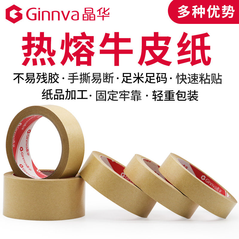 Jinghua tape Free buffalo skin paper tape Strong high viscosity paper hand-torn sealing box sealing Sticky hair Easy to tear long-lasting