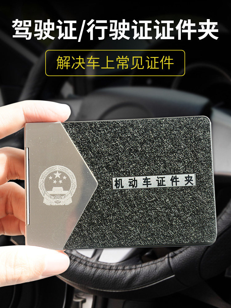 Stainless steel driver's license leather case Men's protective case Multi-functional personality creative motor vehicle driving this card bag Female driver's license