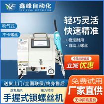 New high configuration automatic locking screw machine handheld screw machine stainless steel screw machine source manufacturer