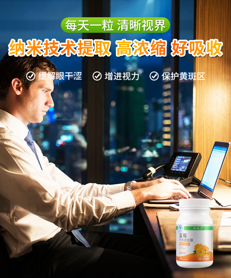 荷栀子 护眼缓解眼疲劳叶黄素胶囊 60片 图1