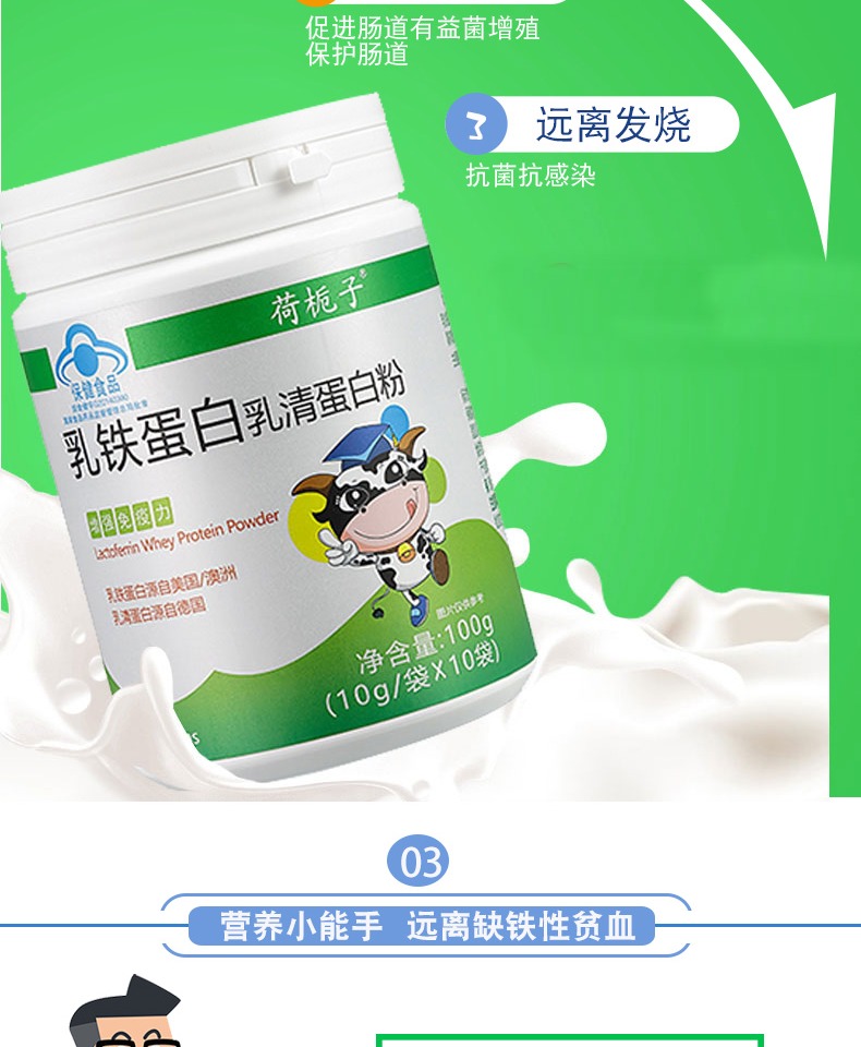 【10g*10袋】荷栀子澳洲乳铁蛋白粉