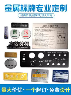Metal nameplate custom equipment Stainless steel brand corrosion copper and aluminum brand screen printing sign UV laser engraving mechanical distribution box production product control panel label car label sticker identification card logo label customization