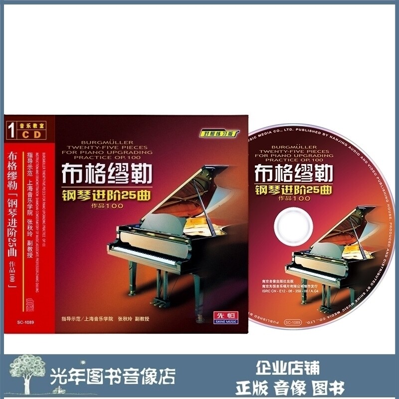 Genuine Bugmiule piano in order 25 qu 1CD U disc Teaching Audio Exercise Controlled Tutorial Light Disc