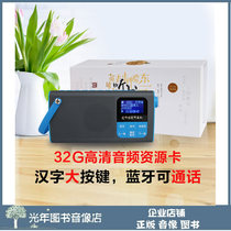 32g new hearsay T520 storytelling machine parents accompany gifts for the elderly to listen to the book radio single Tianfang