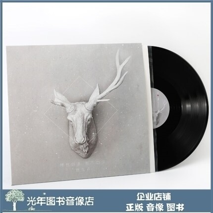 Deer first son all the wine is less than your 12-inch LP album Hey Yo Music Black Gel Record Rap Disc Big Disc