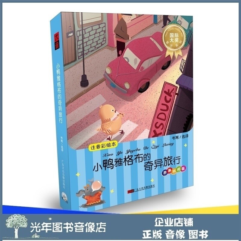 Genuine Duckling Jacopo's Strange Travel 1CD Book Young Children Listen to Fairy Tales Primary School Readers