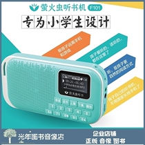 Firefly Primary School students listen to book machine graded reading bibliography radio Chinese learning machine story machine free download