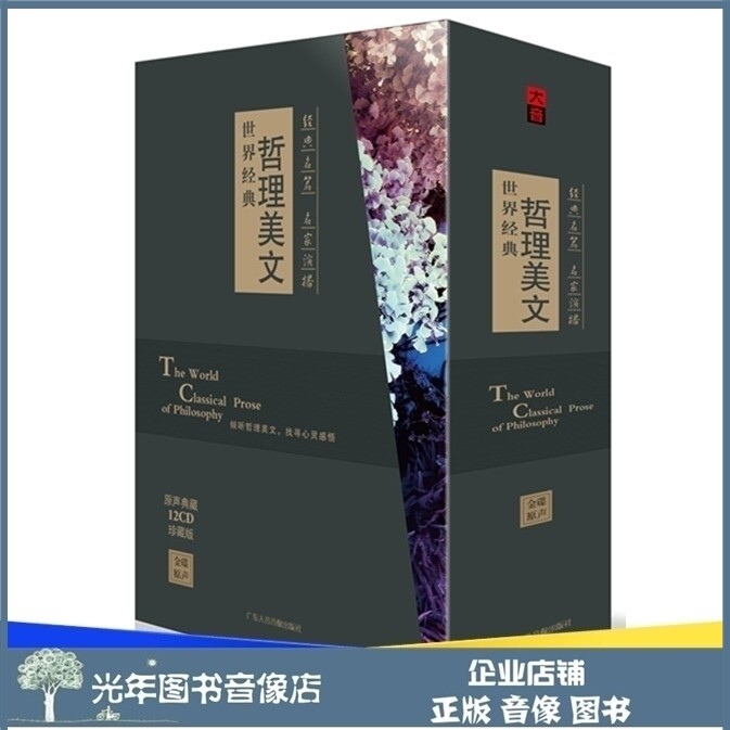 Genuine virtuoso recitation of the world's classic philosophy and beauty Wen Treasurys The book 12CD Talking Rote CD Discs