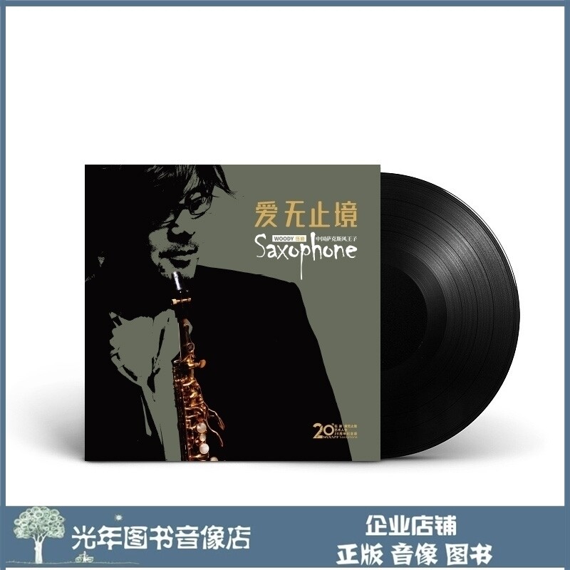 Woody's Endless of Love 