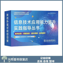 Information technology application ability improvement practice guidance series 6 volumes 21 lectures 102 sets of PPT courseware