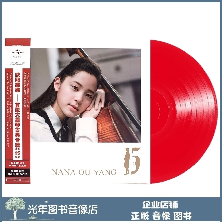 Genuine Ouyang Nana <15> cello limited red color adhesive record 2LP disc record singing disc big disc