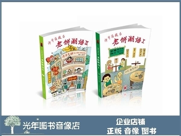 Genuine talk about a section of the ancient old cake tide language 1 2 volumes Cantonese Cantonese proverb story book reading