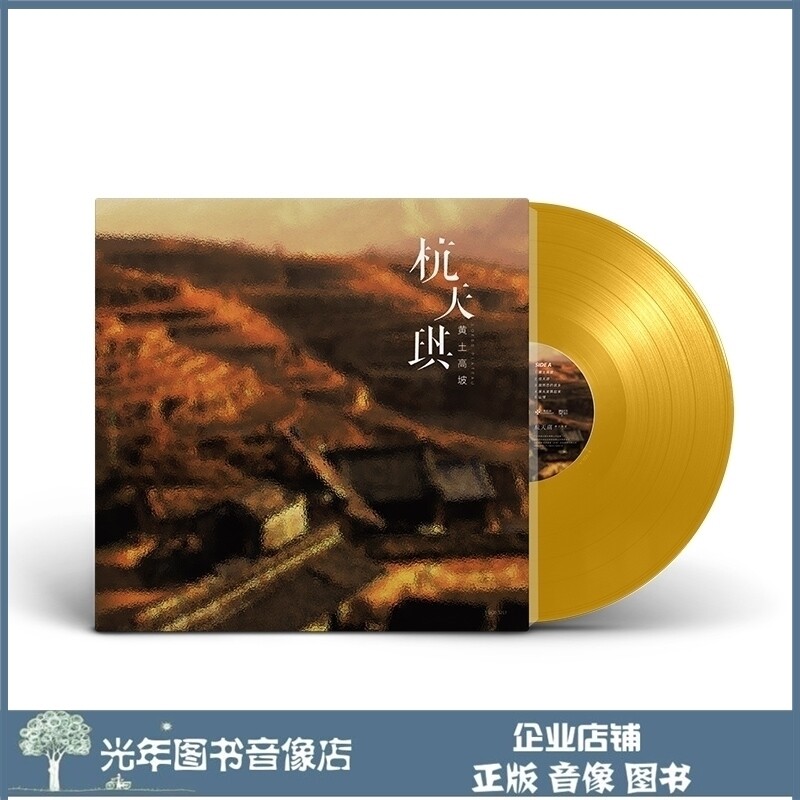 Genuine Hangzhou Tiangqi Huangtuo High Slope LP Black Gel Record Mustard Yellow Color Glued sound machine singing disc big disc