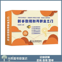 Genuine New Hand teachers buckle open career Gate 5 Book of books 40 Festival of video Courses Kindergarten preschool teacher training