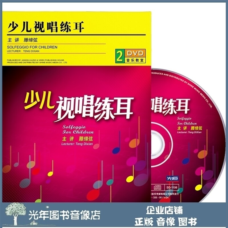Genuine Young Children View Singing Practice Ear 2DVD U disc Teaching Light Disc Film Tutorial Early Childhood Enlightenment Foundation Course