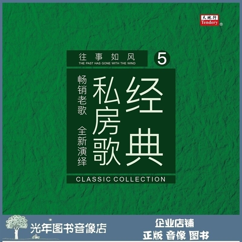 Genuine Classic Private Room Old Song 5-5 Past such as Wind LP Black Gel Record Flipping Album Gramophone Big Disc