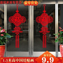 New year layout Spring Festival decorations shop glass door without glue stickers lucky Chinese knot sliding door waterproof window flower
