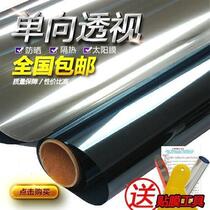 Household heat insulation film Self-adhesive one-way transparent film light coating removable anti-permeable Cellophane window patch reflective film