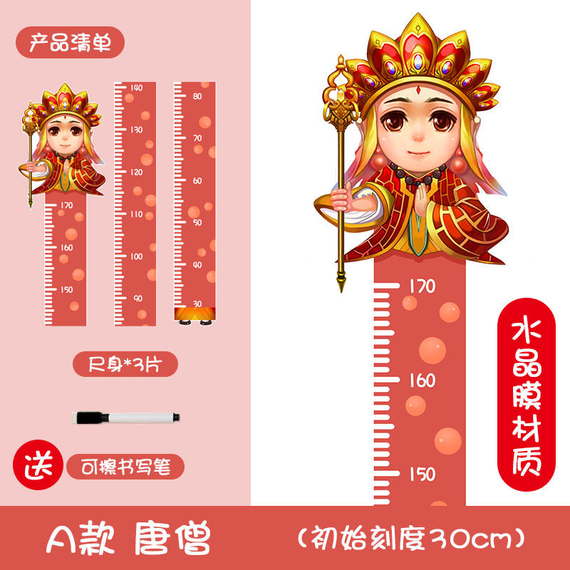 Sun Wukong Pig Eight Commandments Cartoon Children's Room Waterproof Wall Sticker Self-adhesive Journey to the West Height Sticker Kindergarten Scale Sticker