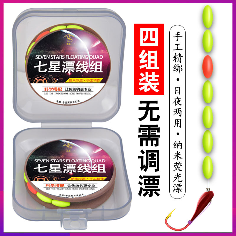 Boxed seven-star floating line group tied with hook fishing line luminous traditional fishing hook full set bulk ultra-sensitive