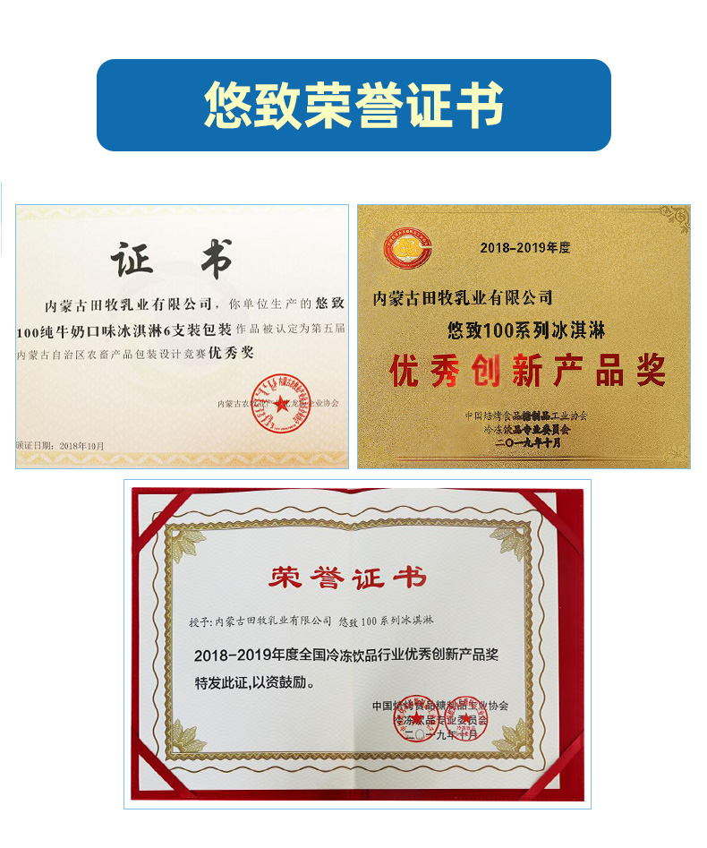 悠致 100纯牛乳冰淇淋 全家福3口味 18支 图6