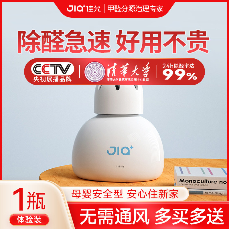 (Li Jing recommended) Jiyun Xiaobai Bottle in addition to formaldehyde K Star Magic Box New house Home Powerful God Instrumental Non-photo-catalyst