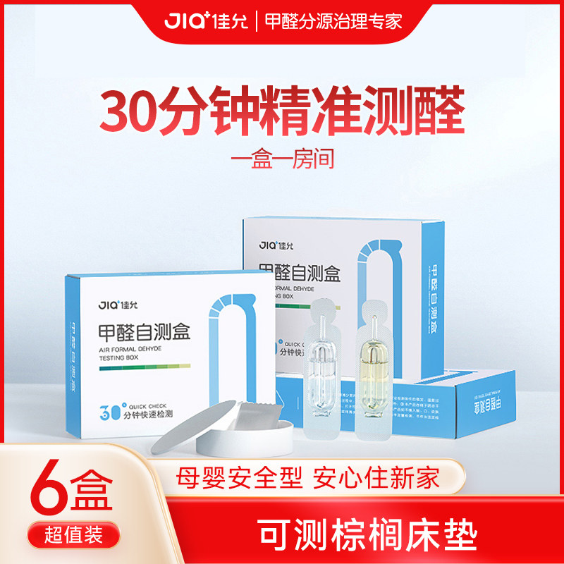 Jiayun formaldehyde detector new house home formaldehyde test strip professional formaldehyde test box reagent to measure aldehyde air quality
