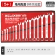 Delixi Two -up 15 -Piece Set