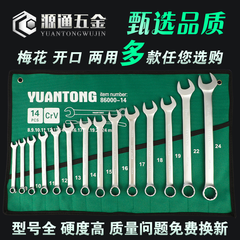 Dual-purpose wrench tool set open plum ratchet wrench board auto repair multi-function double-ended hardware set