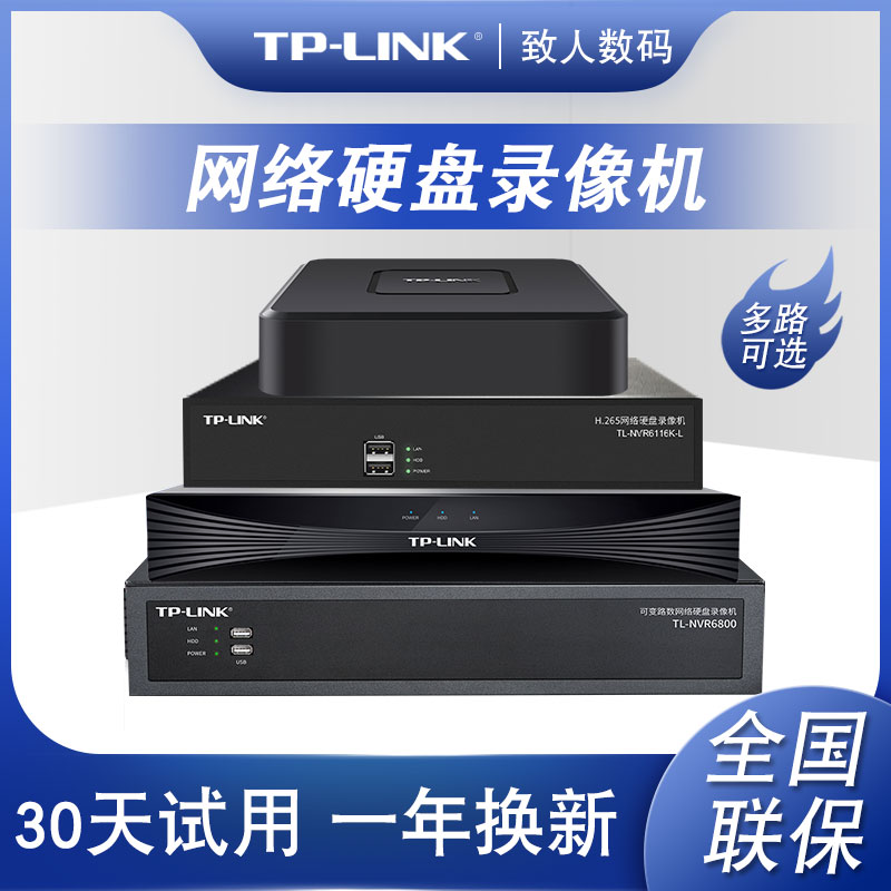 tplink network DVR 6 8 10 16 24 channel poe camera power supply monitoring equipment host 32 48 64 channel video memory home network HD NVR recorder