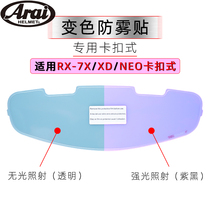 ARAI RX-7X XD NEO Full Helmet Helmet lens dedicated color anti-fog film PINGLOCK button