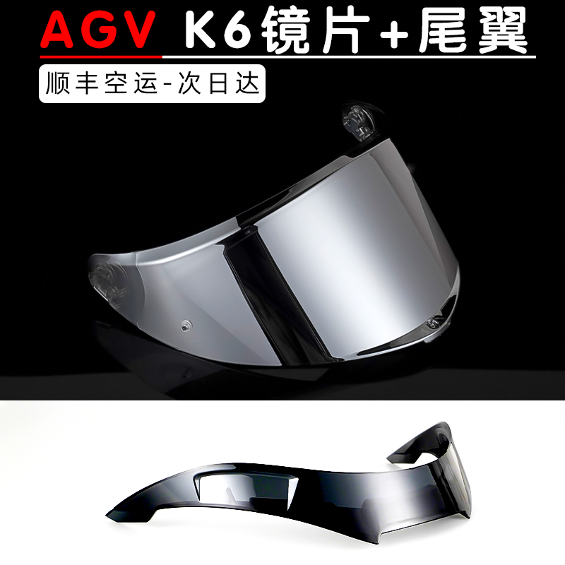 AGV K6 full safety helmet goggles retrofit large tail day and night universal aurora color electroplating color helmet accessories