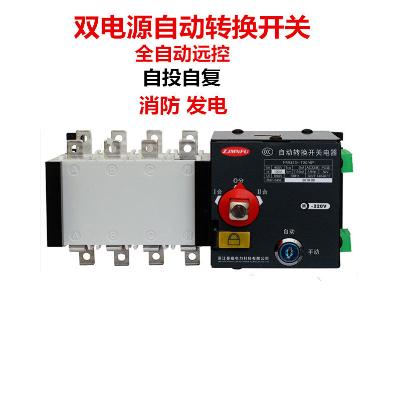 Dual power automatic transfer switch Three-phase 100A 4P manual switch PC-level fire power generation intelligent converter