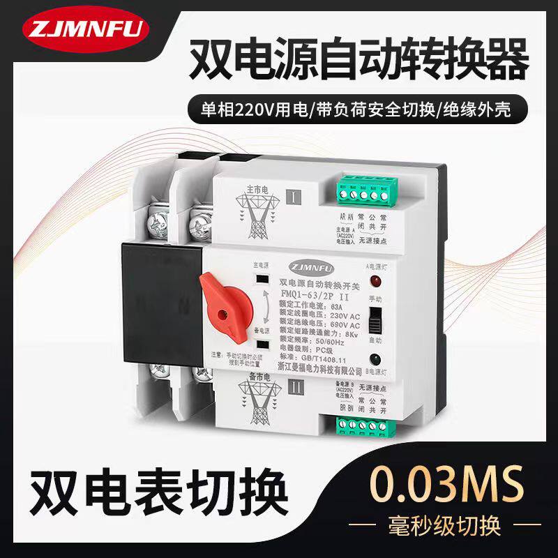 Dual power automatic conversion switch Uninterrupted city power generation 63A meter timing 220V automatic converter