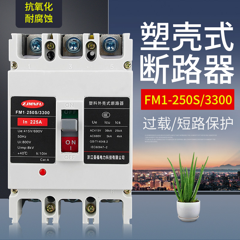 Manfu air switch M1 plastic case circuit breaker 160A 200A 225A 250A overload short circuit 3P4P380V