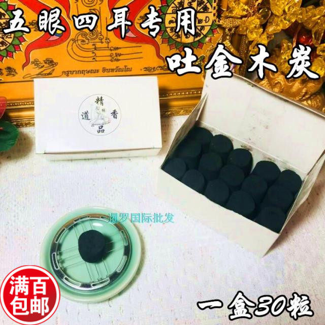 New five-eye four-ear charcoal black fragrant lavender and spit gold charcoal