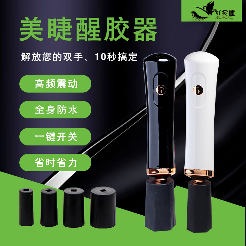 Eyelash eyelash glue wake-up glue device glue shaker multi-function fast electric wake-up glue artifact
